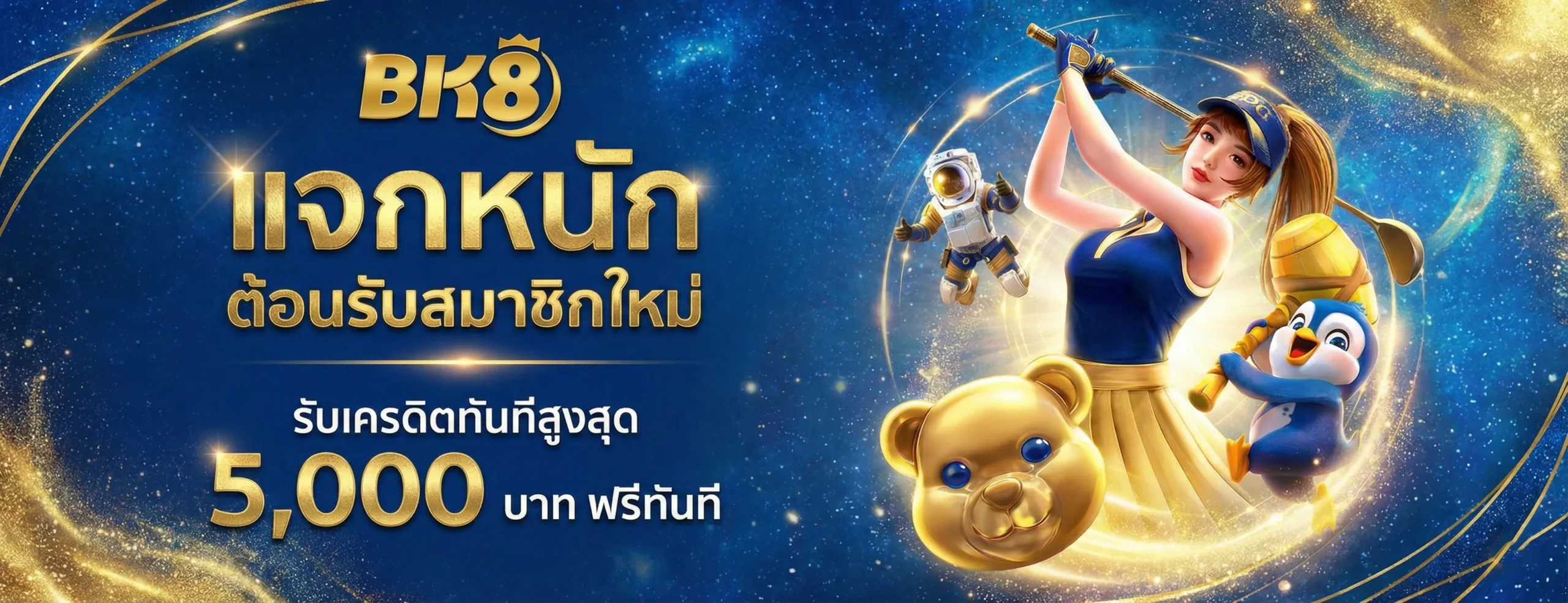 BK8 เว็บตรงไทย